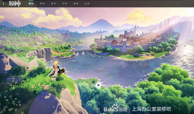 米哈游代表作：原神WEB海報